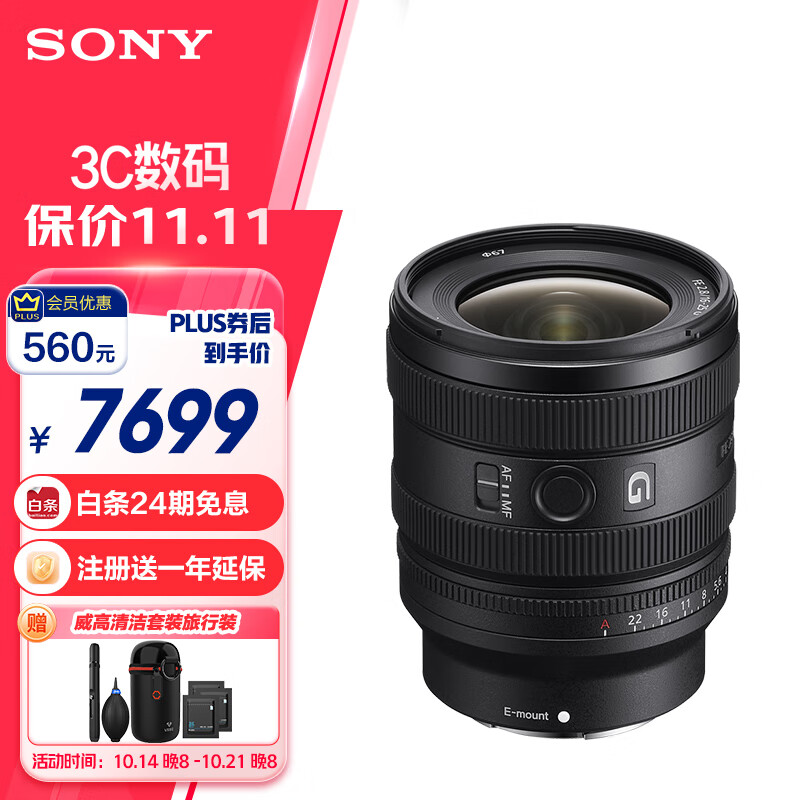 SONY [Pric-0163763