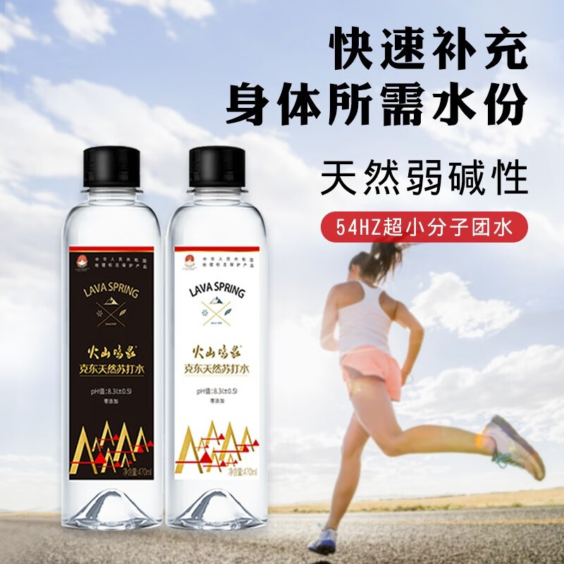 火山鸣泉苏打水 饮用水克东天然苏打水 弱碱性水470ml*15瓶/箱 整箱瓶装水