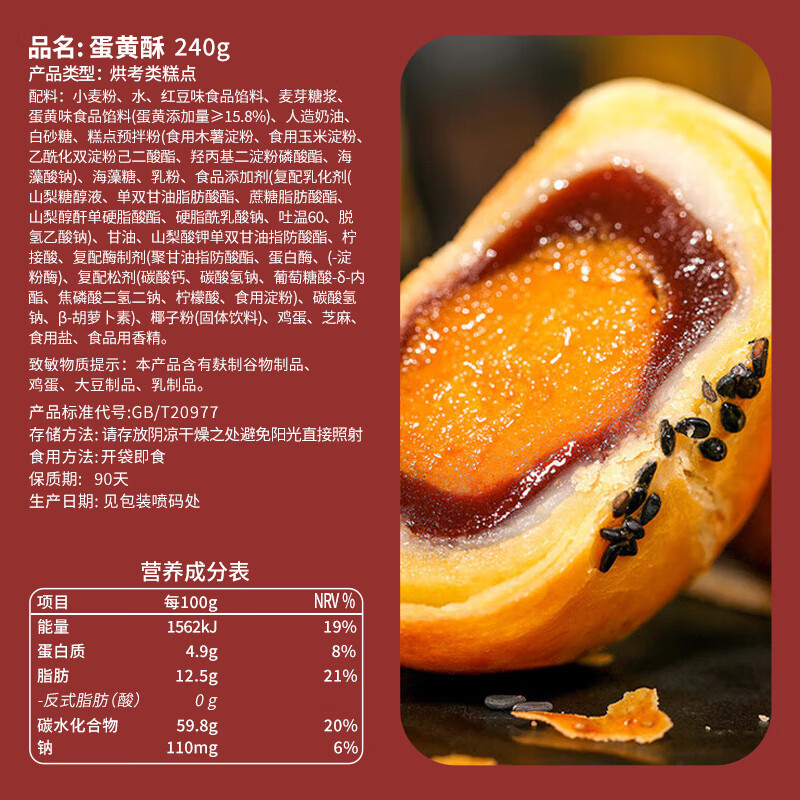 泓一蛋黄酥6枚装 中式糕点早餐面包代餐办公室休闲零食下午茶点240g