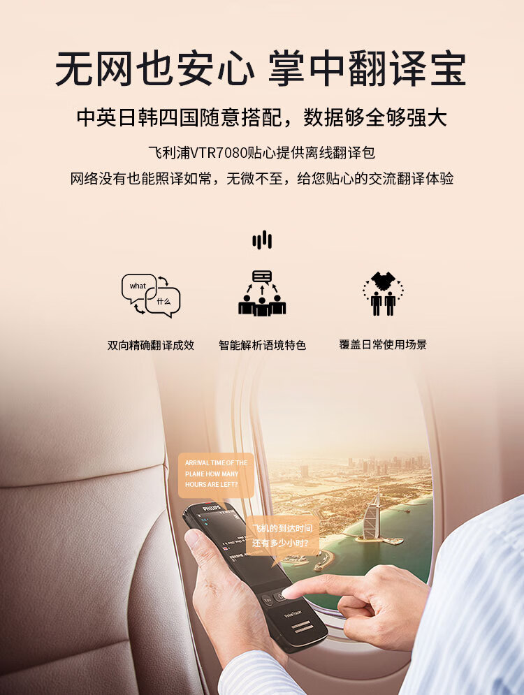 PHILIPS Real-Time Interpretation Device, Multilingual Translator, Portable Offline Translation Pen for Travel Abroad, Voice And Photo Smart Translator, Oral Real-Time Interpretation Equipment 7