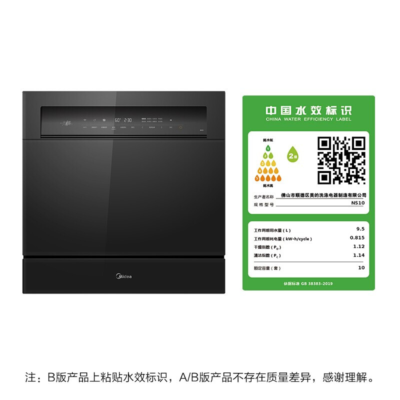 美的（Midea）10套全自动家用 台式嵌入式洗碗机 光触媒热风烘干消毒NS10刷碗机 智能 家电 厨房