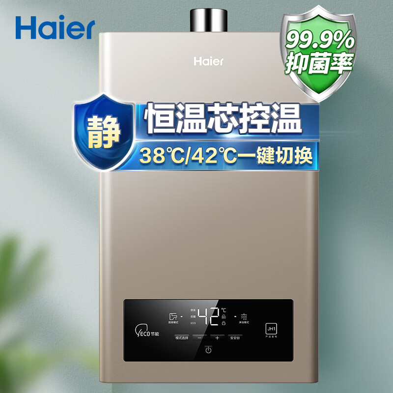 海尔（Haier）16升水气双调精控恒温燃气热水器智能厨宝洗三重防冻JSQ30-16JH1(12T)天然气 *