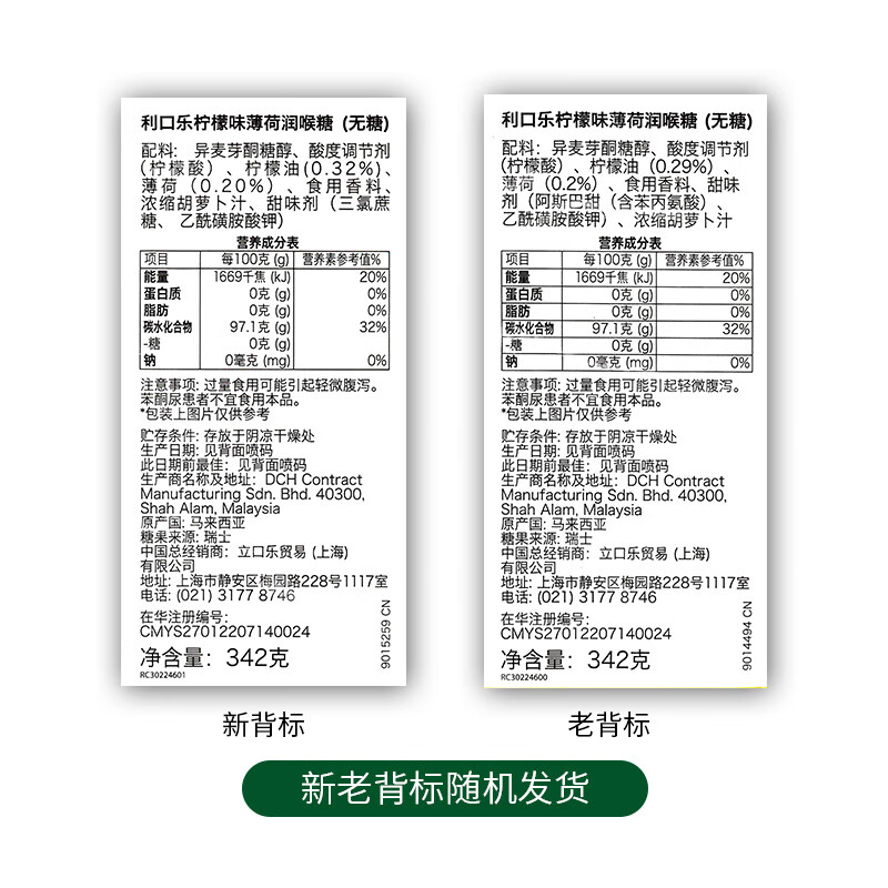 利口乐（Ricola）【IU代言】量贩装分享零食柠檬薄荷味无糖呵护润嗓润喉糖342g