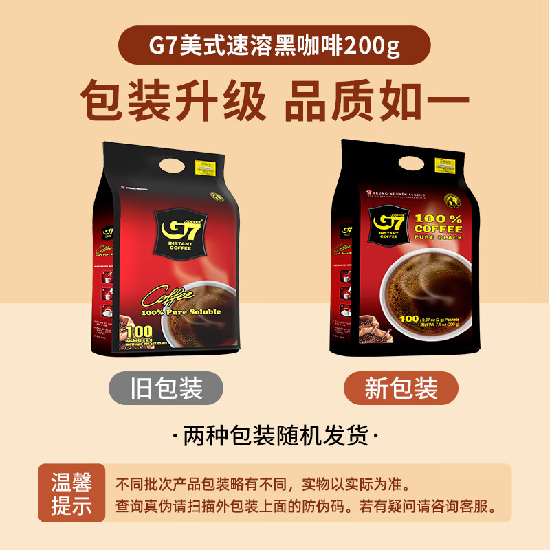 中原G7美式速溶0蔗糖0脂健身黑咖啡200g（2g*100包）越南进口