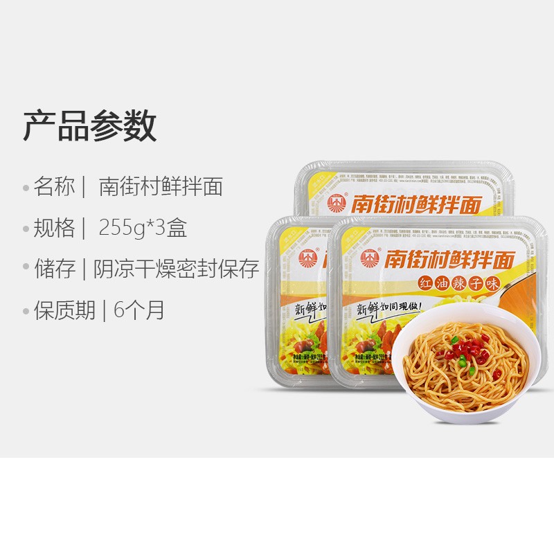 南街村鲜拌面红油辣子味255g*3盒 即食泡面干拌面速食免煮非油炸