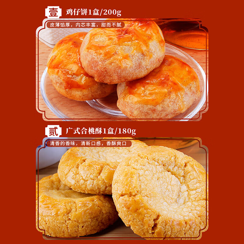 咀香园广东特产糕点1110g礼盒杏仁鸡仔饼糕点广州中式澳门伴手礼