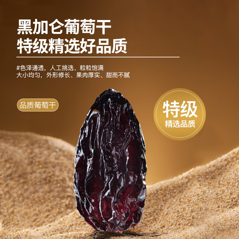 南疆巴朗 葡萄干特级黑加仑250g大颗粒提子干新货小包装年货