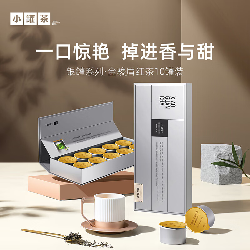 小罐茶银罐系列特级金骏眉红茶10罐40g茶叶礼盒商务礼赠花果香馥郁 