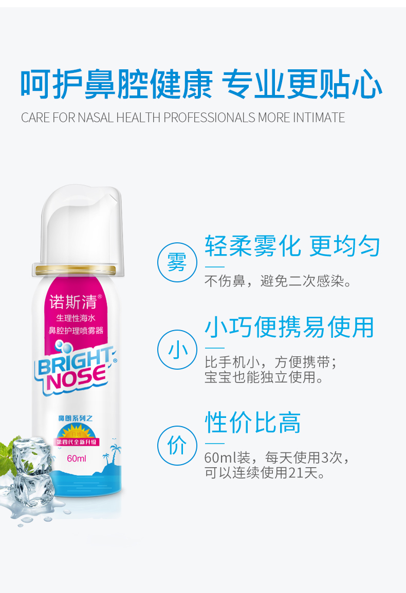 诺斯清日喷详情1_05.jpg