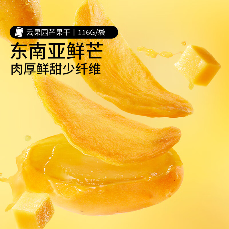 三只松鼠芒果干116g/袋 蜜饯果干休闲零食办公室小吃果脯水果干