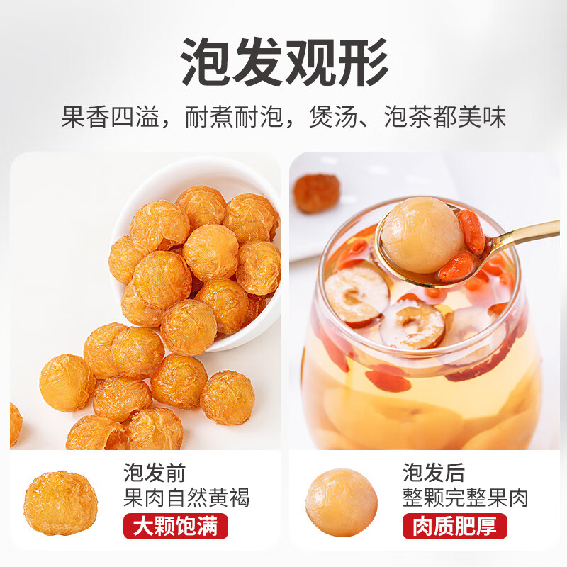 方家铺子中华老字号 灯笼桂圆肉300g 6A肉厚龙眼干肉无核免剥桂圆干