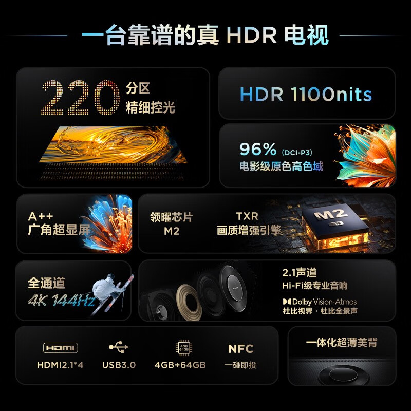 TCL电视 75T7H 75英寸 HDR 1100nits 220分区 4K 144Hz 2.1声道音响 平板电视机 以旧换新 75英寸 枪色