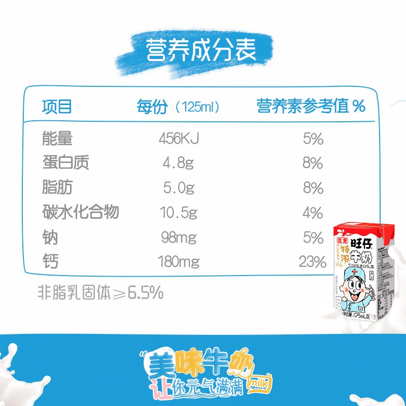 旺旺旺仔特浓牛奶125ml*20盒  儿童营养早餐奶 礼盒装 送礼佳品