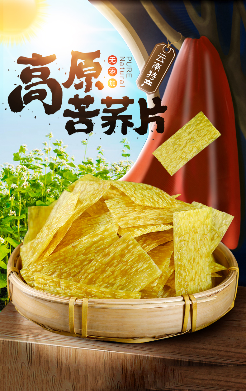 橙伯乐 高原苦荞片500g非油炸苦荞脆片半成品干货酥脆荞麦锅巴薄片袋