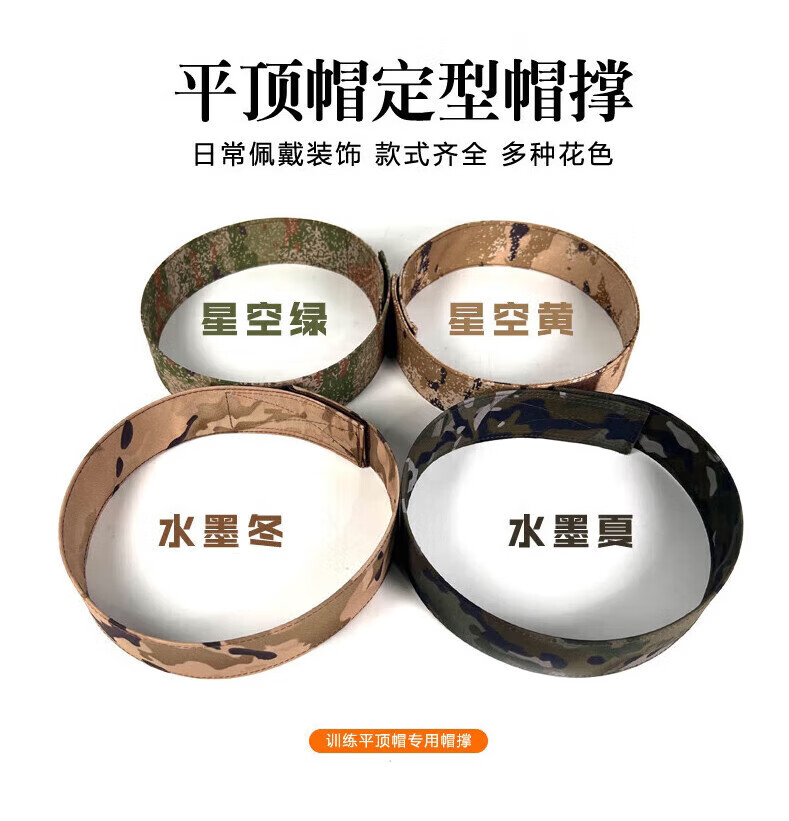 Antianqitian Camouflage Hat Support, Flat-Top Training Cap Camouflage Shaping Inner Support, Narrow Training Style, Desert Starry Sky 1