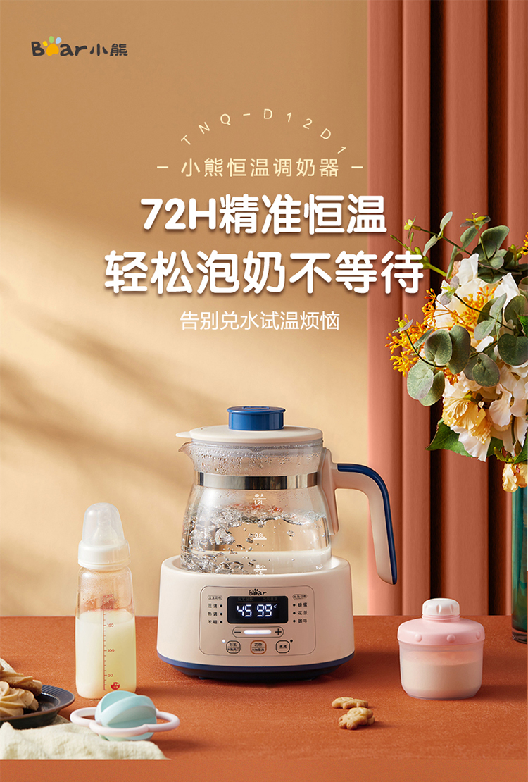小熊 TNQ-D12D1 恒温水壶调奶器 1.2L 109元包邮（双重优惠） 值值值-买手聚集的地方