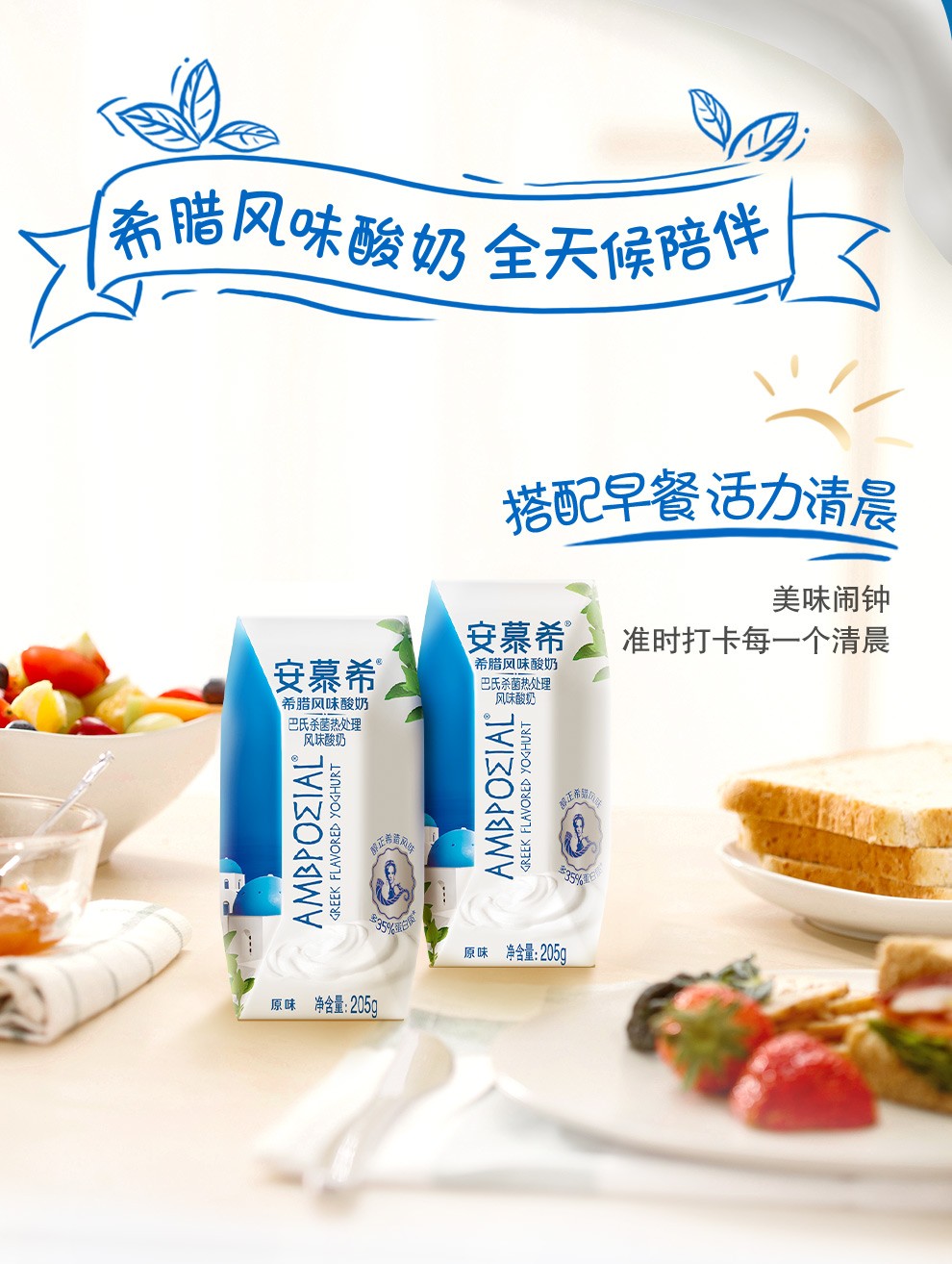 伊利 安慕希 酸奶原味205g*16盒 常温酸奶 希腊风味早餐搭档 味早餐