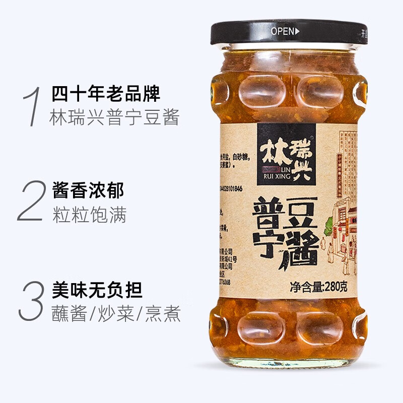 林瑞兴 普宁豆酱280g正宗潮汕特产普宁豆瓣酱蘸菜拌饭拌面酱黄豆酱