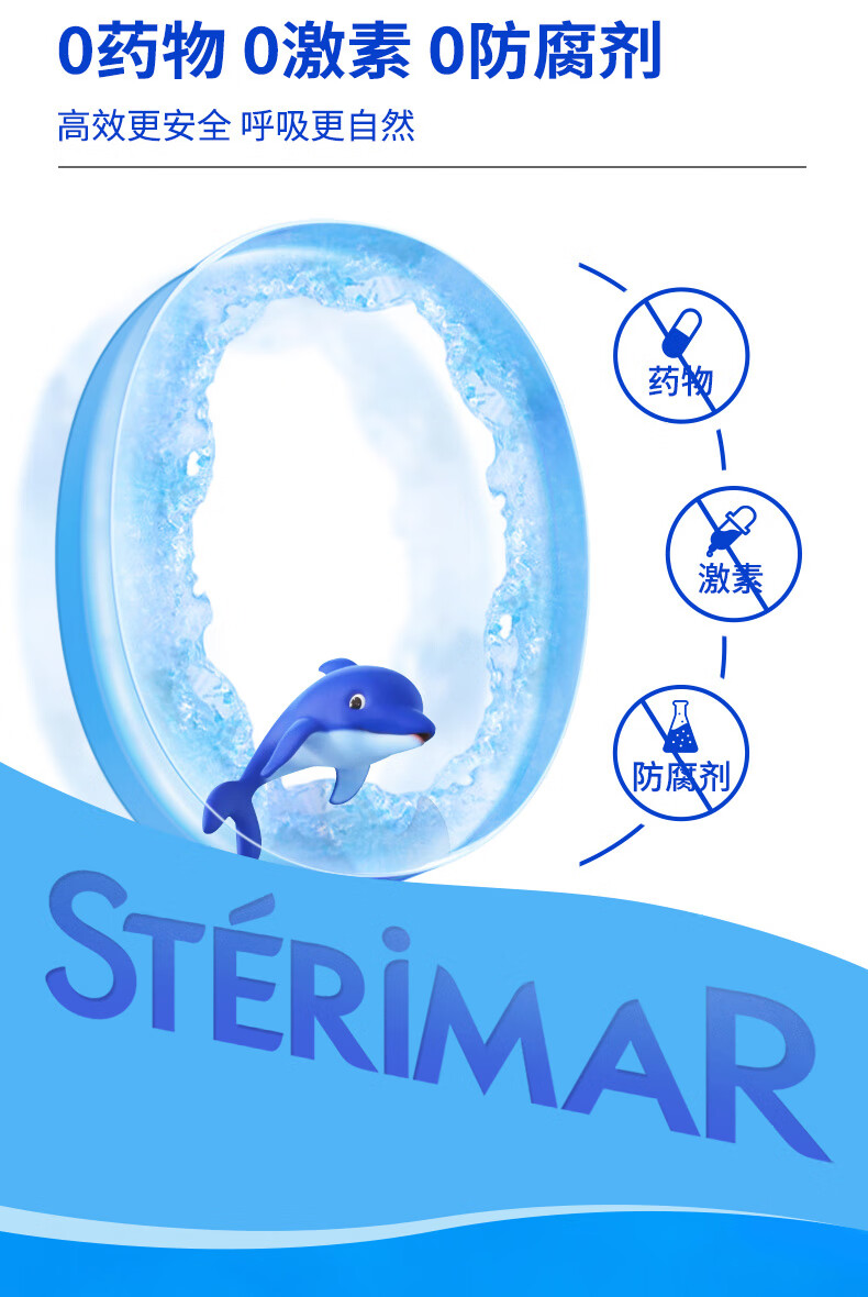 法国进口 舒德尔玛(sterimar) 小海豚洗鼻水 鼻腔护理喷雾 喷鼻器 3岁以上儿童大人适用100ml/瓶