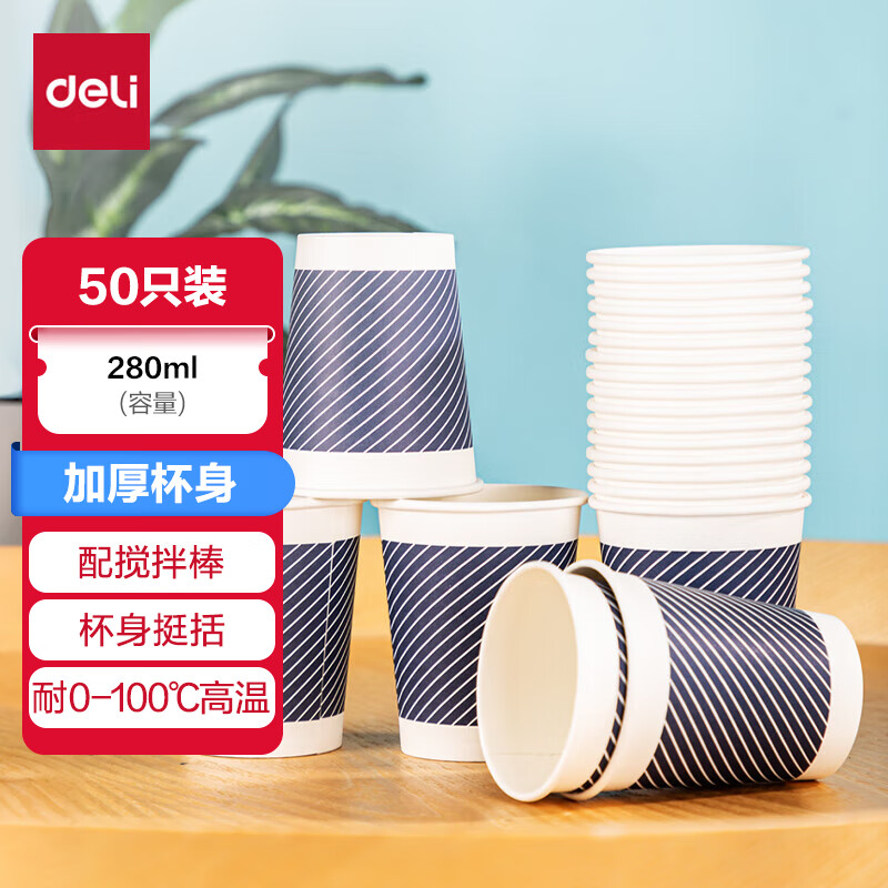 Deli 280ml Disposable Paper Cups, Bamboo Pulp Water Cups, Coffee Cups, Milk Tea And Coffee Shop Cups with Stirrers, 50 Pieces