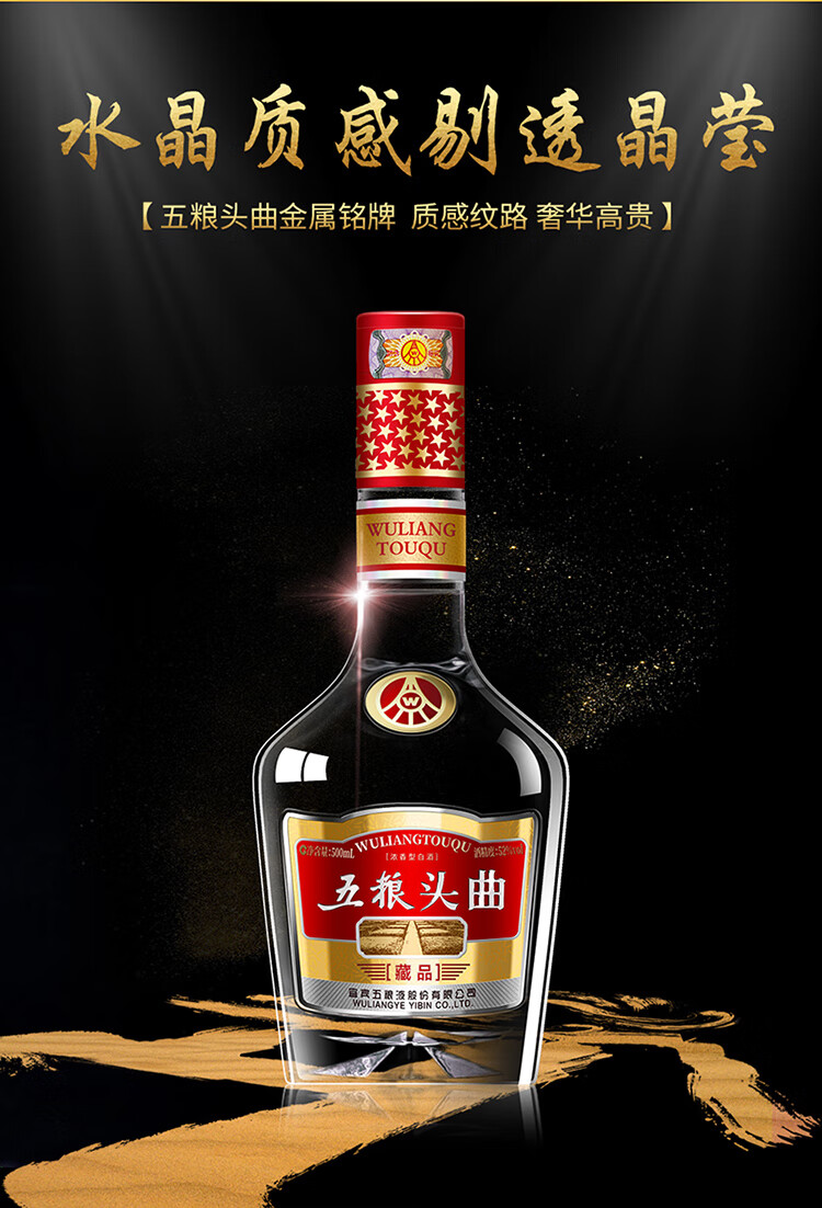 五粮液股份五粮头曲藏品52度500ml*6瓶整箱装浓香型白酒