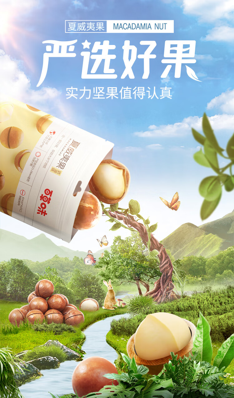 百草味休闲零食特产干果坚果炒货孕妇每日坚果奶油味夏威夷果100g袋