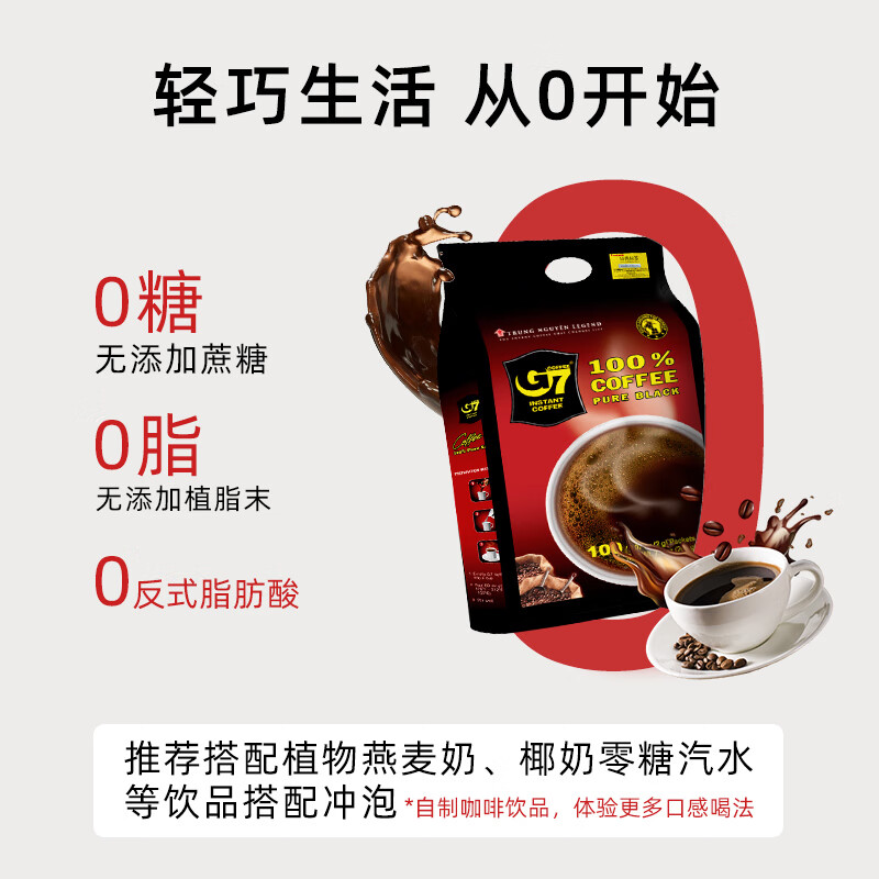 中原G7美式速溶0蔗糖0脂健身黑咖啡200g（2g*100包）越南进口