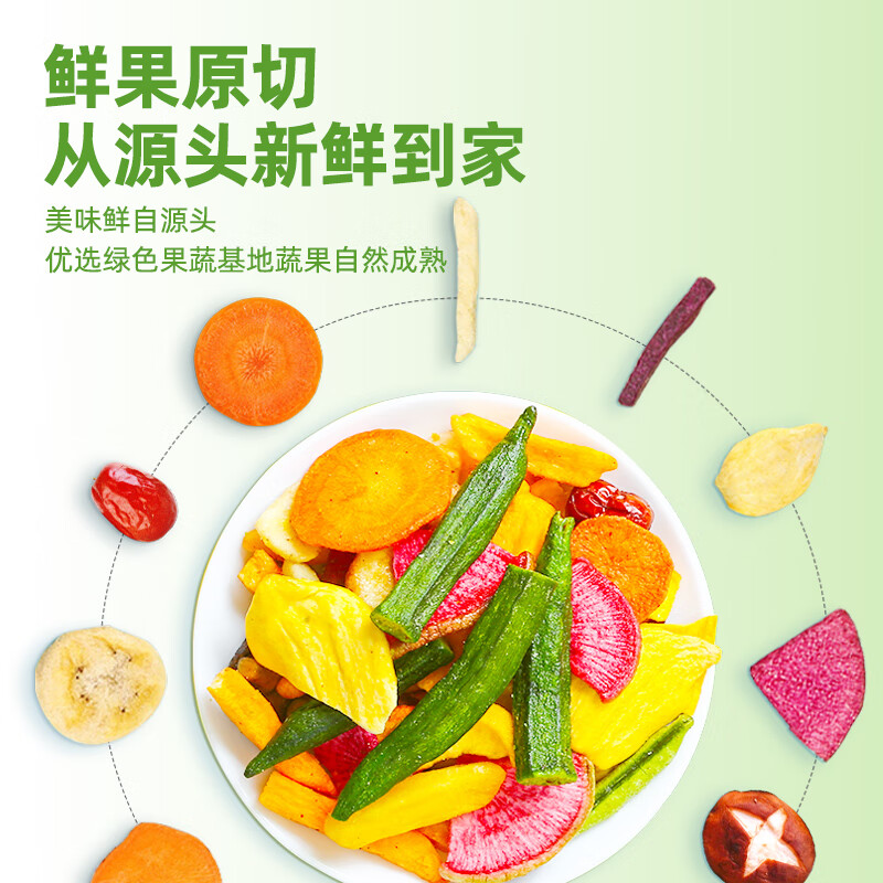 味滋源 蔬菜干果蔬脆100g水果干混合装果蔬脆片秋葵香菇脆零食