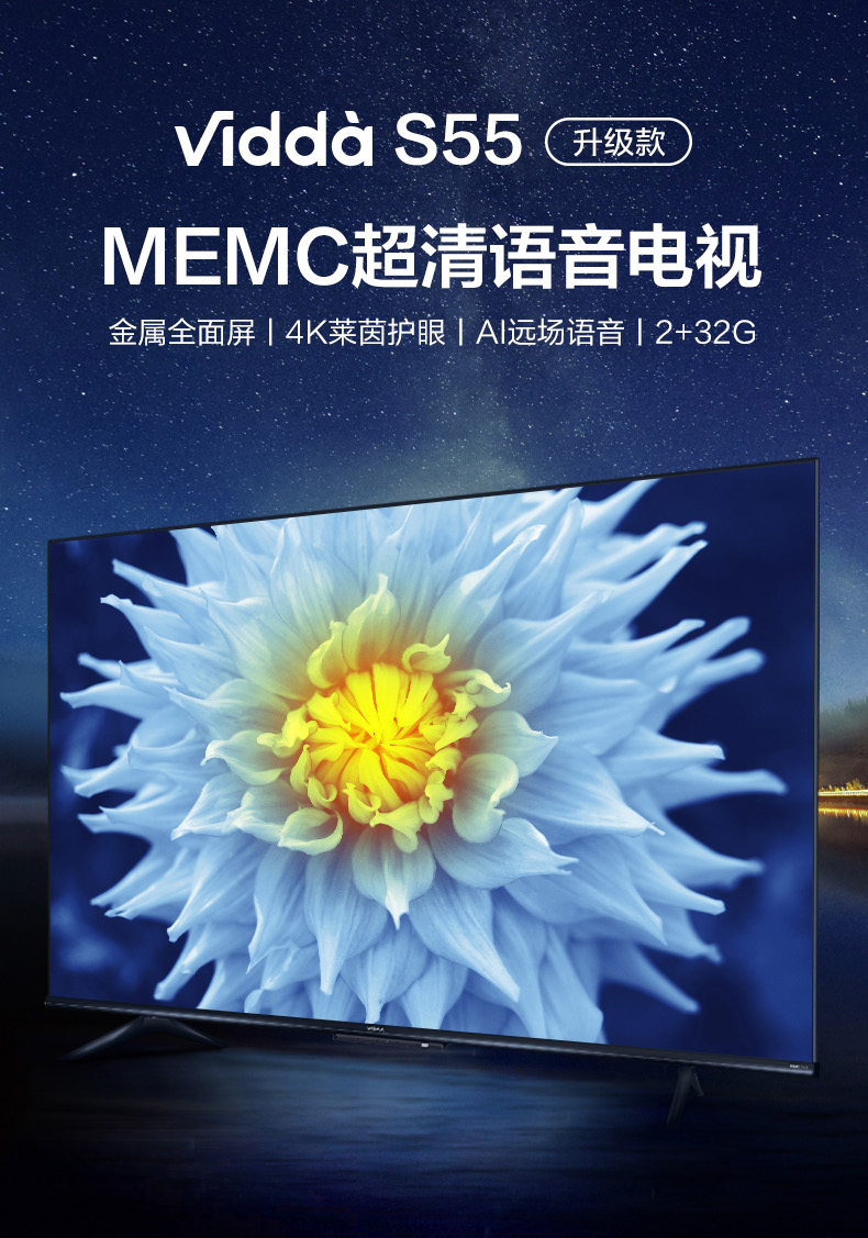 海信电视vidda55英寸液晶电视智慧屏4k超高清超薄全面屏智能平板电视