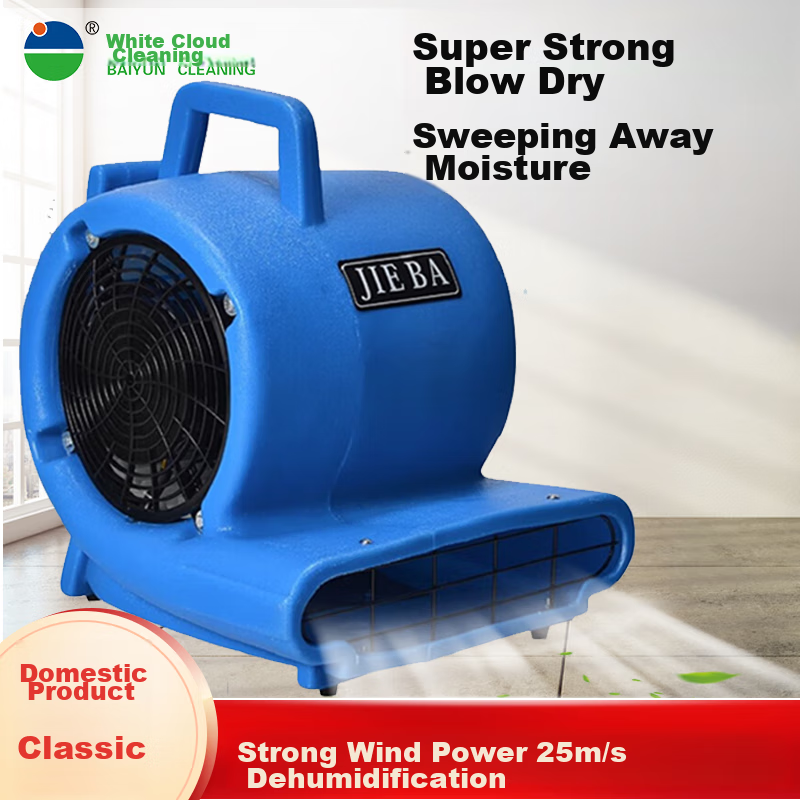JIEBA BF533, Power 1000W, Wind Speed 25m/s, Floor Blower for Toilet, Carpet Dryer, Blower Fan Stand