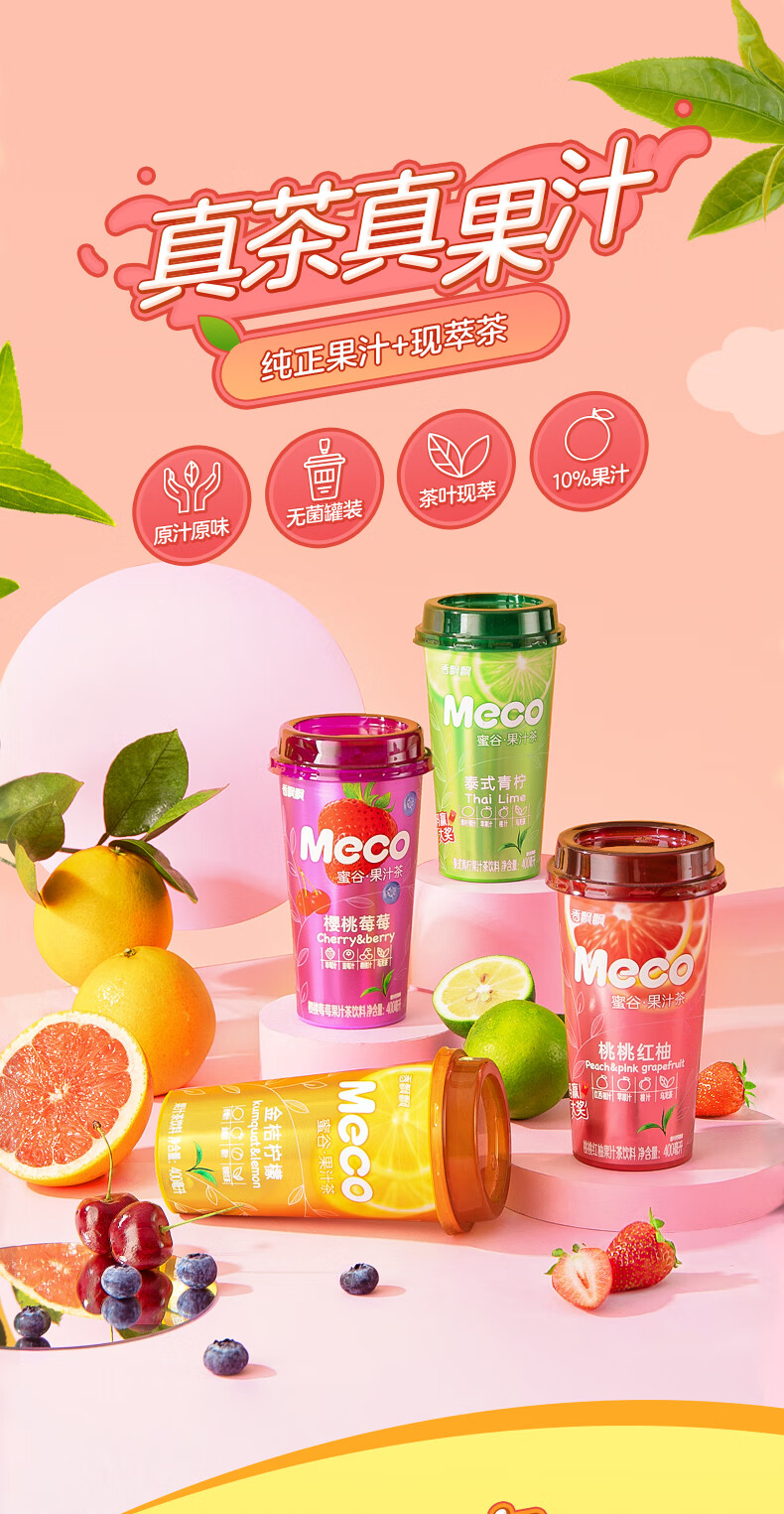 香飘飘奶茶 meco蜜谷果汁茶 金桔柠檬口味400ml 15杯 即饮饮料 整箱