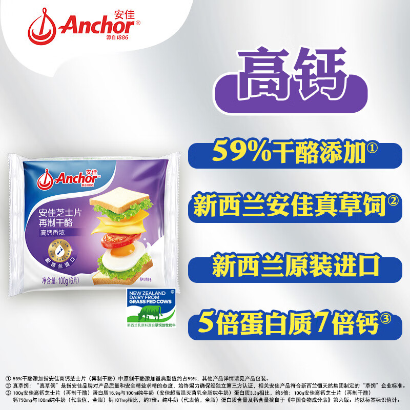 安佳(Anchor)新西兰进口 切达干酪奶酪芝士片高钙100g*2 烘焙原料汉堡