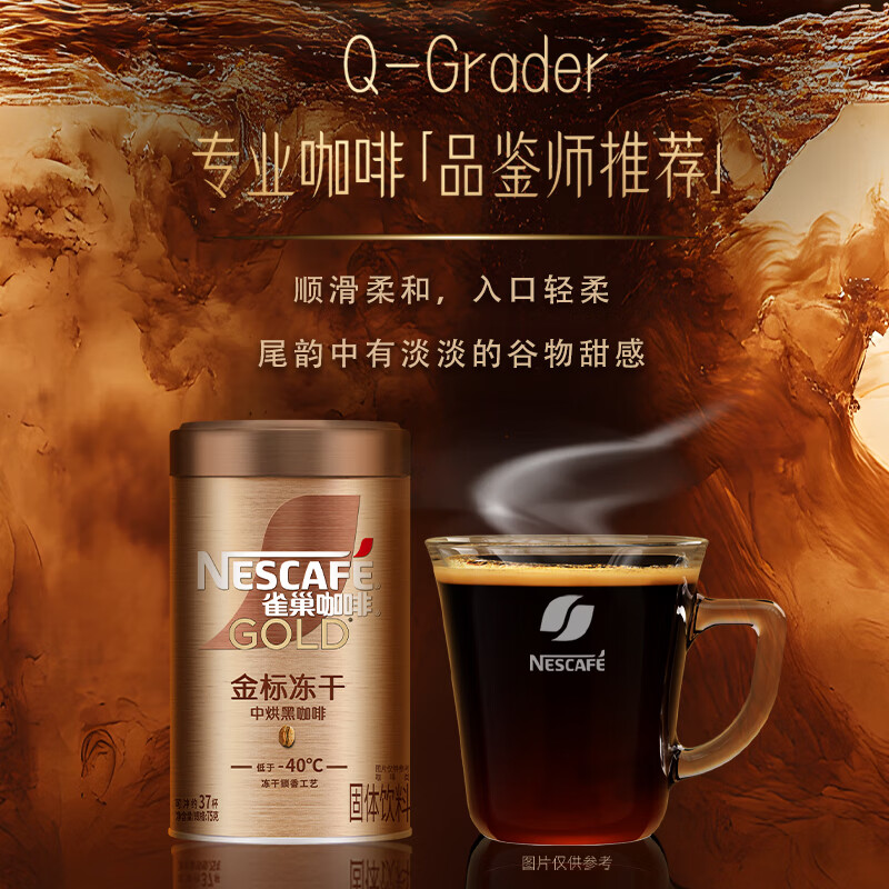 雀巢（Nestle）金牌中烘冻干速溶黑咖啡0糖0脂*健身燃减防困罐装75g*3罐