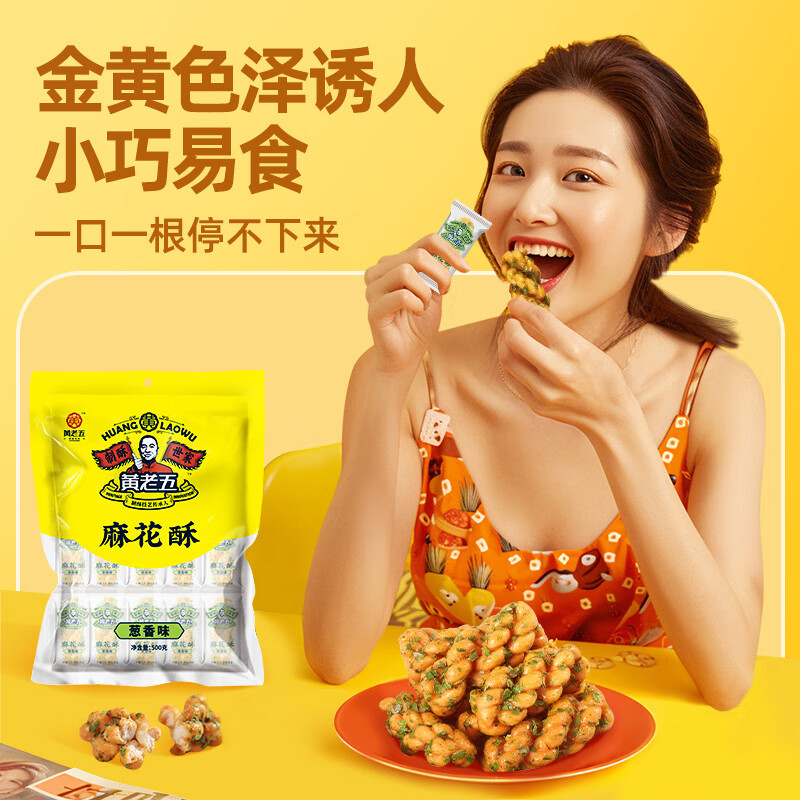 黄老五 小麻花 500g/袋葱香味 休闲零食 四川特产 糕点小吃 独立小包装 