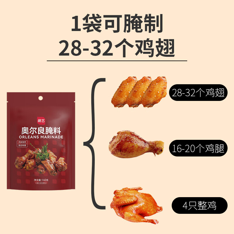 展艺 奥尔良腌料140g 烤翅炸鸡烤肉烧烤料腌肉料调味料