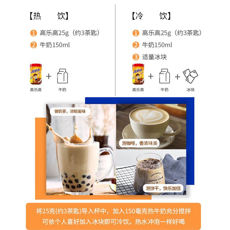 高乐高 可可粉 浓香巧克力粉牛奶即食早餐伴侣 健康食品 500g/罐