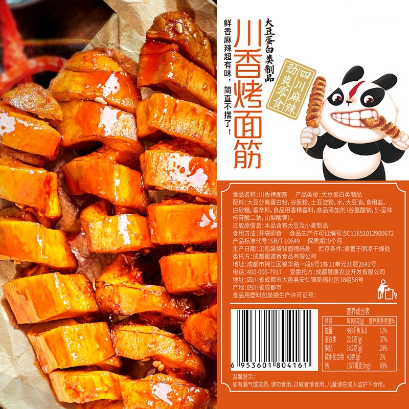 蜀道香 川香烤面筋20袋/盒 网红辣条面筋卷 怀旧小零食小吃520g