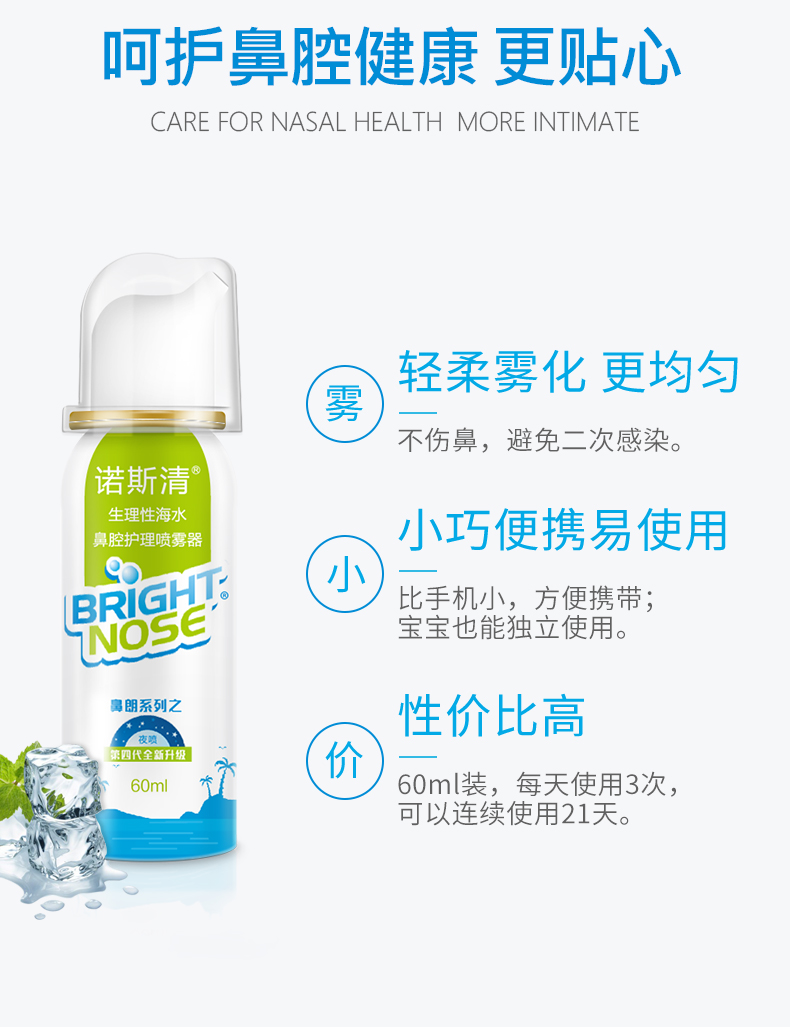 诺斯清夜喷详情_05.jpg