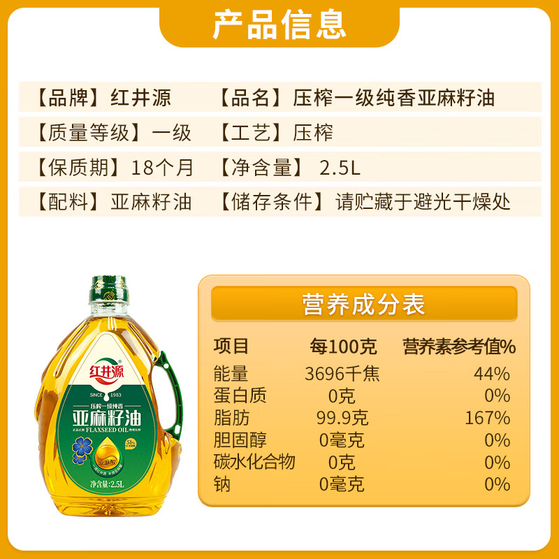 红井源【保真亚麻籽油】亚麻籽油2.5L月子油热炒食用油内蒙古特产胡麻油