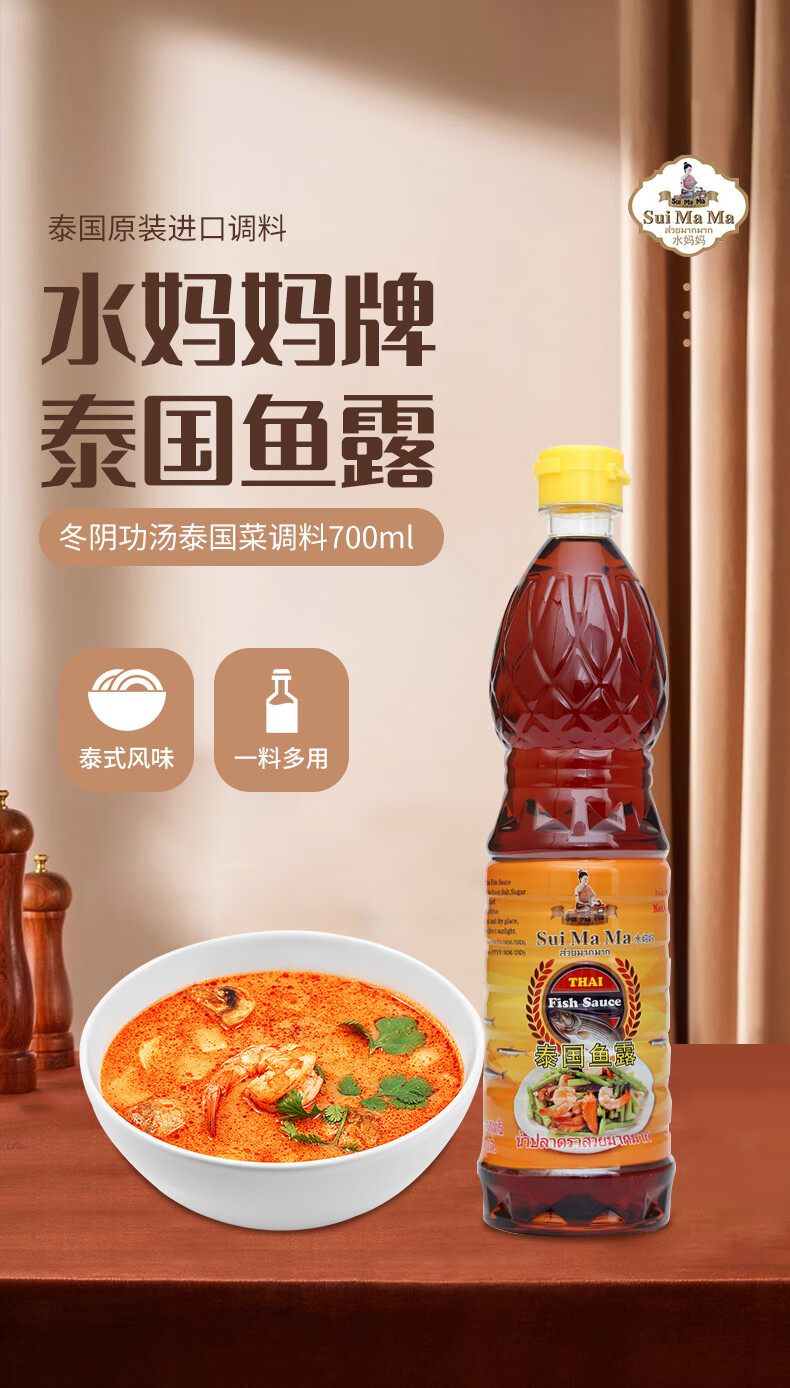 泰国直采泰国原装进口水妈妈牌泰国鱼露700毫升2瓶凤尾鱼汁冬阴功汤