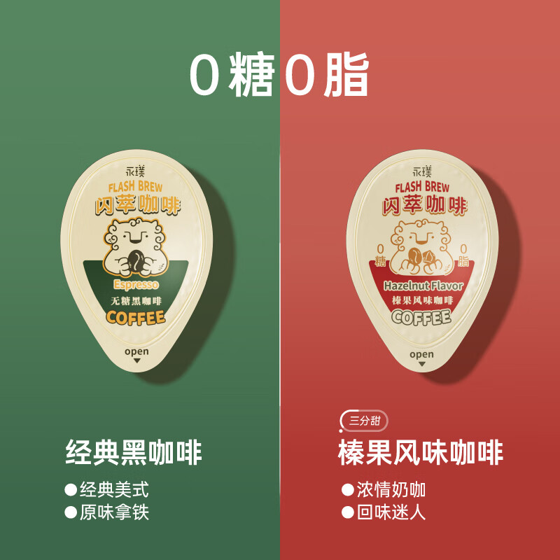 永璞咖啡液浓缩黑咖啡速溶无糖美式拿铁闪萃无糖原味 18g*12颗