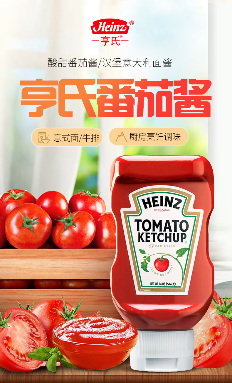 直采原装进口heinz亨氏番茄酱567g制作意面披萨寿司肯德基手抓饼番茄