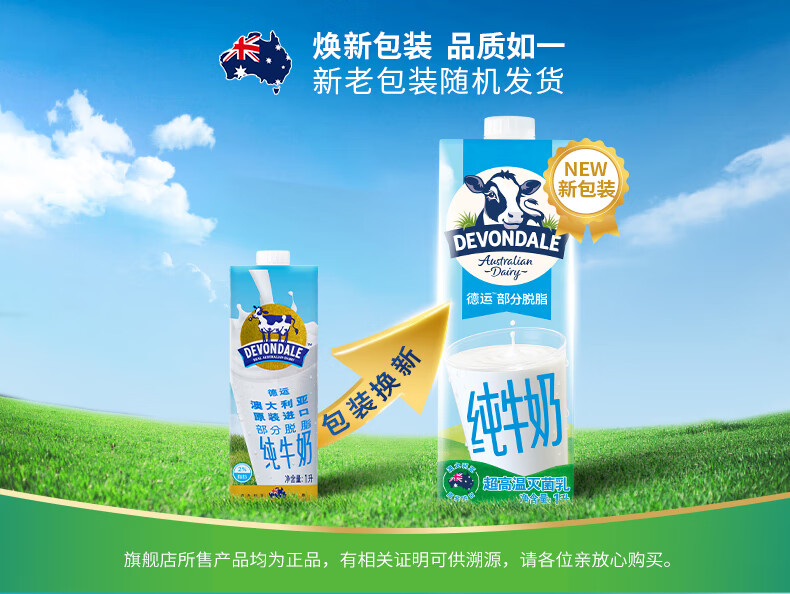 德运devondale澳大利亚进口部分脱脂纯牛奶1l10盒整箱装全家饮用全脂