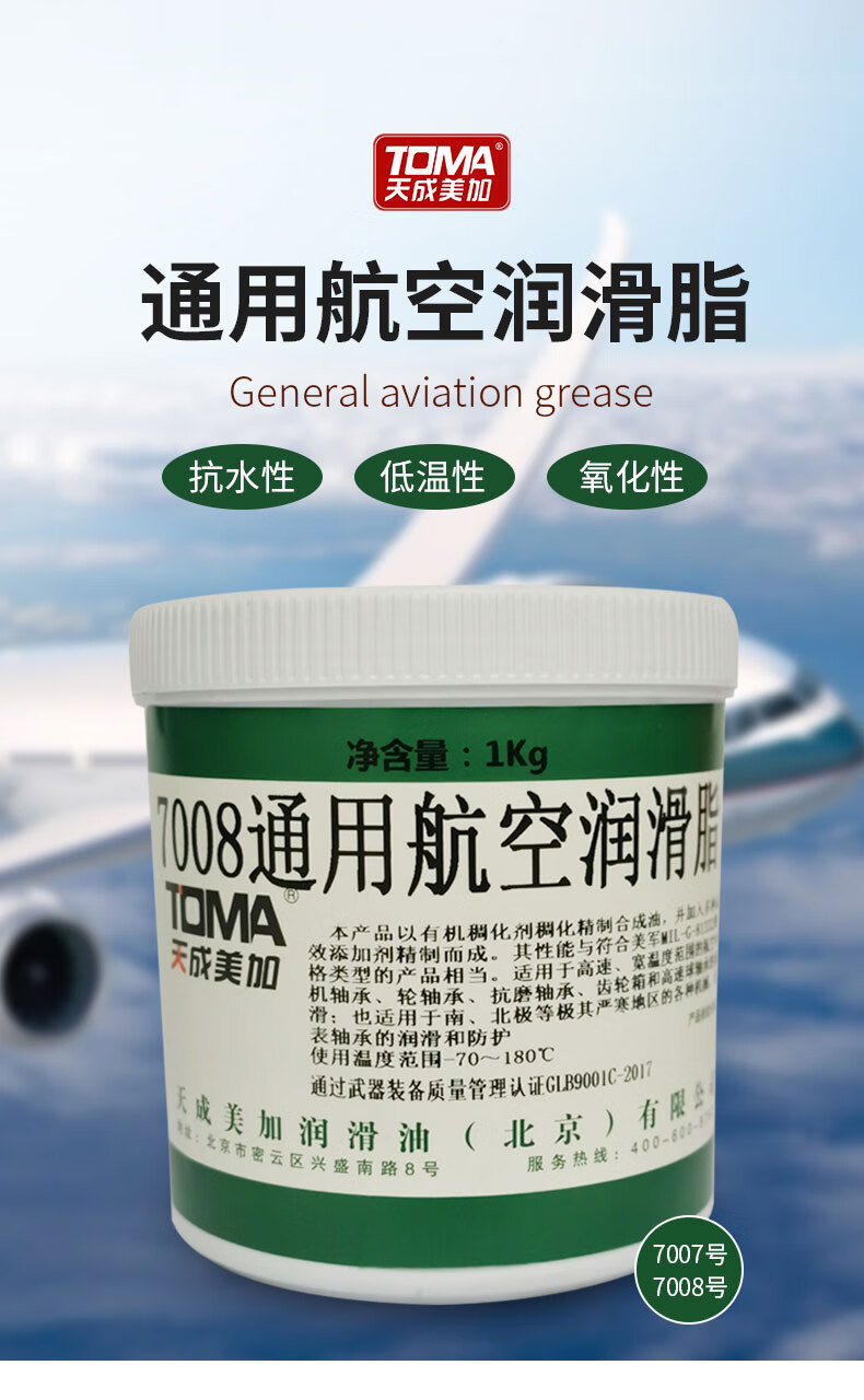 【长城7008】天成美加 7008通用润滑脂 合成润滑脂 超低温黄油 -60