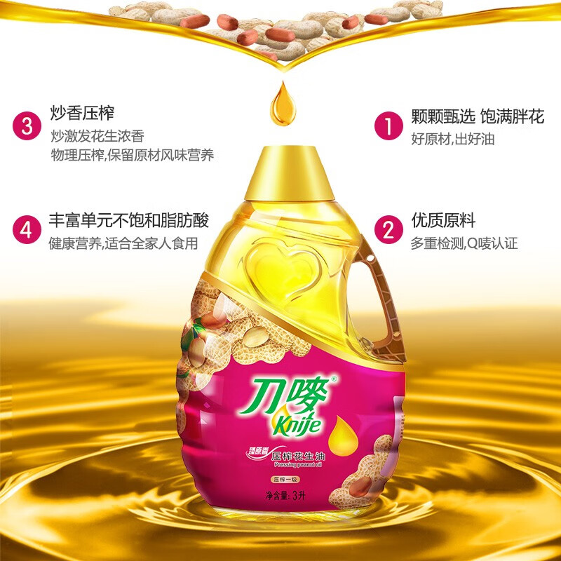 刀唛（Knife）【保真花生油】3L 臻原香物理压榨一级精炼食用油 香港品牌