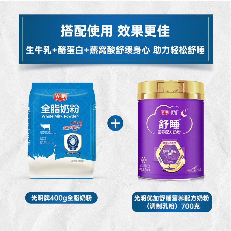 光明 全脂奶粉400g 成人中老年奶粉 生牛乳配方 牛奶粉 