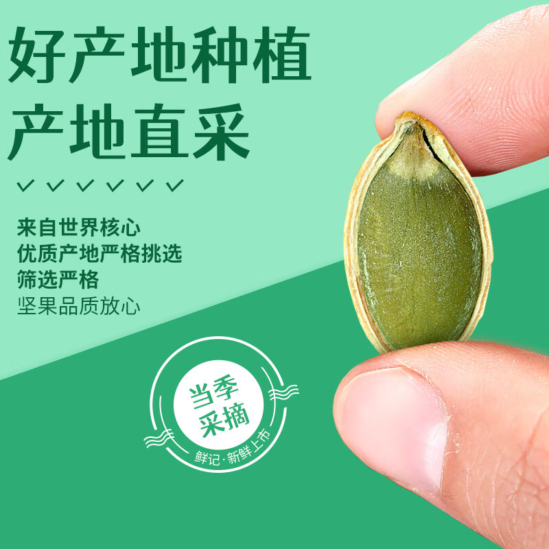 鲜记 罐装南瓜子500g 盐焗味南瓜籽 坚果炒货 休闲零食 办公室小吃