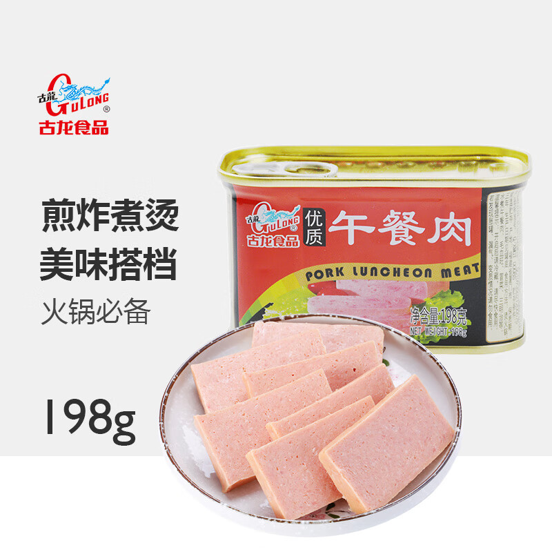 古龙 优质午餐肉罐头198g 应急罐头儿童早餐零食火腿肠烧烤火锅泡面