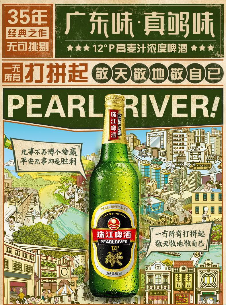 旧装珠江啤酒图片