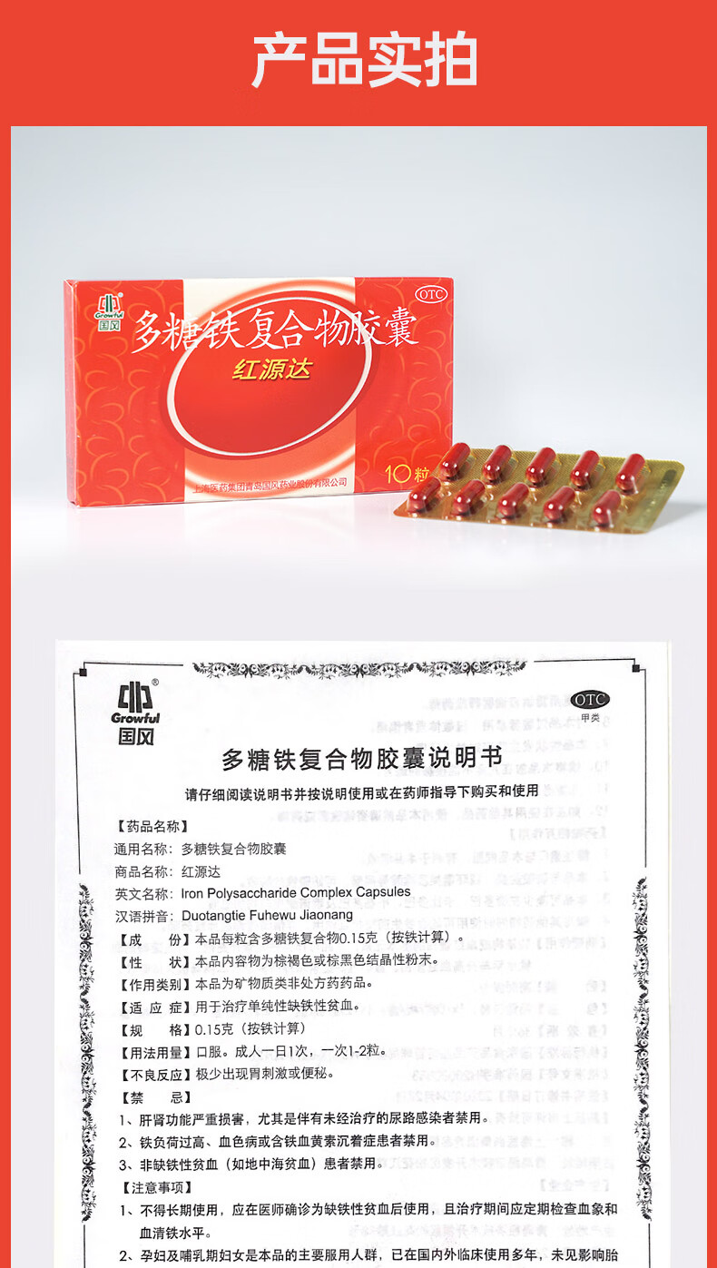 国风 红源达 多糖铁复合物胶囊 0.15g*10粒 (缺铁性贫血 ) 两盒装
